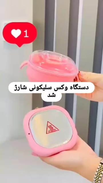 دستگاه وکس سلیکونی